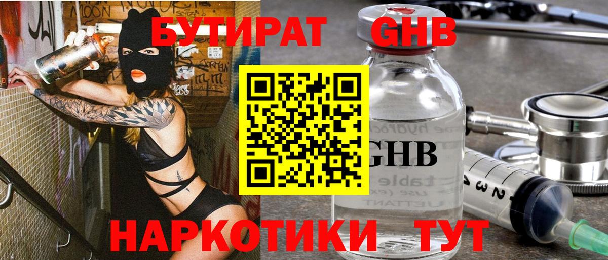 Холмск  БУТИРАТ BDO 33%  Вход с VPN 