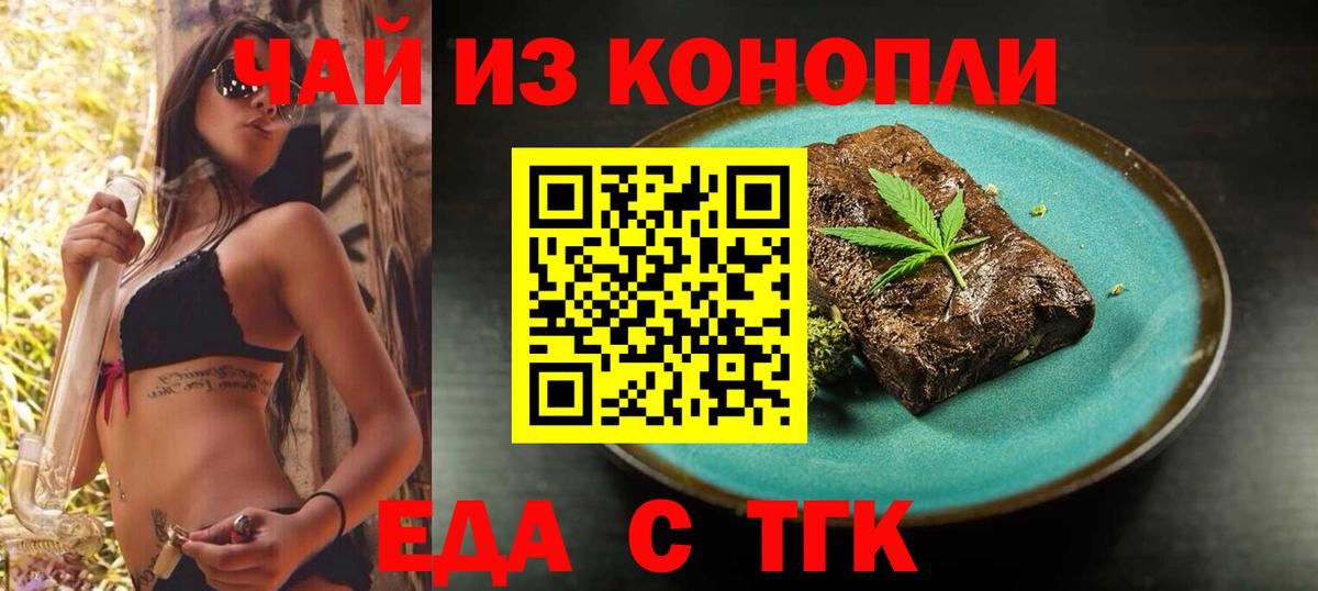 Холмск  Еда ТГК конопля  Вход с VPN 