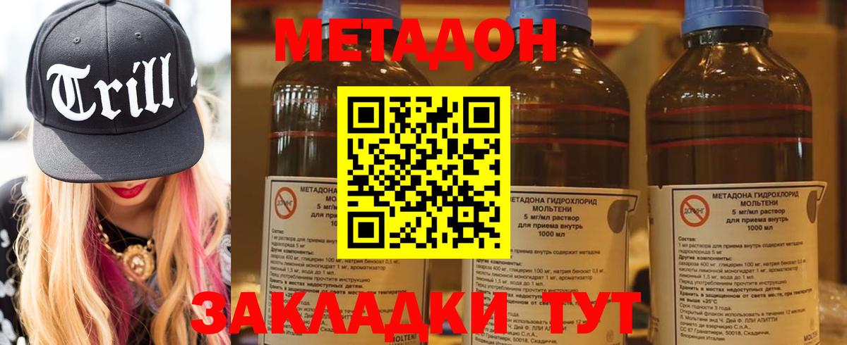 МЕТАДОН мёд  МЕТАДОН methadone  Вход с VPN  Холмск 
