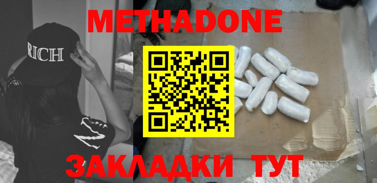 МЕТАДОН белоснежный Холмск